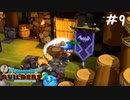 【ゲーム実況】ビルダーは解体屋も兼ねている【ドラゴンクエストビルダーズ２】＃９