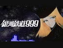 【銀河鉄道999（THE GALAXY EXPRESS 999）】英語で歌ってみた【ゴダイゴ】