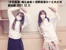 [文化放送]堀江由衣×浅野真澄の＃とれとれ 第88回(2021.12.3)