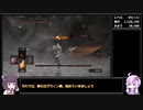 【ダークソウル１～３】ランダム封印＋α縛り part9