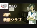 ◆学校であった怖い話1995特別編◆追加ディスク#40 アパシー 朗読実況プレイpart180