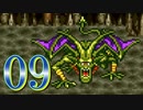 【実況】ドラゴンクエスト6をやる事にした。09【SFC版】