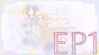 百合ボイスドラマ-lcon-  EP1 -春-