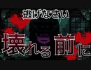 【SOS】踏み入ってはいけない洋館に入ると…？『螢火の庭』実況＃４