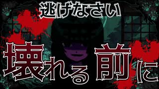 【SOS】踏み入ってはいけない洋館に入ると…？『螢火の庭』実況＃４