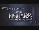 間接的なクリスマスプレゼントの『リトルナイトメア』をやる　part1【実況】