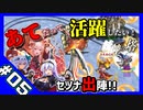 【音ーちゃん】あてだって活躍したい！統帥の塔 第05階層【千年戦争アイギス】