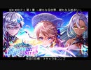 【白猫プロジェクト】第１章 ～新たなる世界、新たなる始まり～　10回+1ガチャ