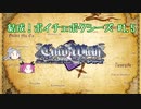 【CardWirth】結成！ボイチェボクシーズ#1.5【薬仕入れの依頼】