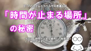 「時間が止まる場所」の秘密【19Hz低周波で幽霊幻覚】