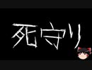 【作業用BGM】ゆっくり怪談詰め合わせ その084【洒落怖】