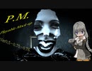 【Ｐ.M. 】プレイアブル・モックアップver0.76【voiceroid解説プレイ】