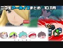 月間生放送アーカイブまとめ【2021年10,11月】