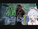 【MTGアリーナ】狼とアールンド