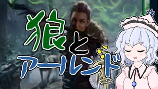 【MTGアリーナ】狼とアールンド