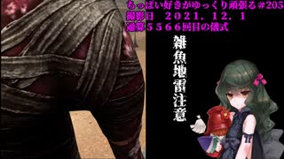 (Dead by Daylight)ちっぱい好きがゆっくり頑張る＃２０５