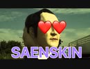 SAENSキン＋下ネタ発言集(missing beatz)
