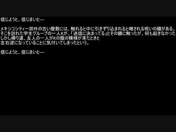 【ネットロア】信じようと、信じまいと　その024【フォークロア】