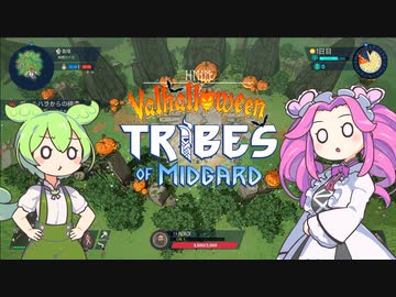【tribes of midgard】ひと月遅れのハロウィン 北欧ずんだめたん 【VOICEVOX実況】