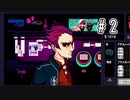 噛みまくりのバーテンダー#2[VA-11 Hall-A: Cyberpunk Bartender Action]