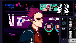 噛みまくりのバーテンダー#2[VA-11 Hall-A: Cyberpunk Bartender Action]