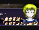 《無色実況》【ホラーADV】神と魔女と過去のお話「ネガイゴト」part9