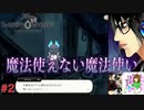 ツイステに興味なかった男が沼にハマっていく様part2