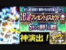 自チーム確定演出。【プロスピA実況#59】
