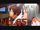 【SCARLET NEXUS】脳力者生活　No.65