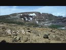 風とともに（初音ミク）