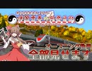 【A列車で行こう9】博麗霊夢の開発日記　オープニング集