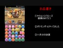 いまさら、パズドラ　二十二日目