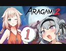【Aragami2】百合の花全部枯れそうな百合営業やめない？(初見オールキル完全ステルス縛り) #1【CeVIO実況】