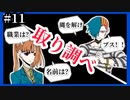 【デスゲーム】囚人を取り調べろ！！面白すぎる神フリーゲーム【キミガシネ】#11
