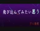 ボーカロイド　炉心融解　PＶ