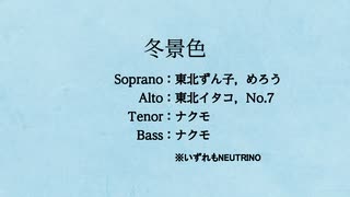 【第十二回ボカロクラシカ音楽祭】冬景色