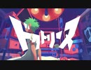 ドクトリーヌ　歌ってみた　【sena21】