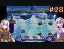 【LUNAR】ゆづきずストーリー＃28【シルバースターストーリー】