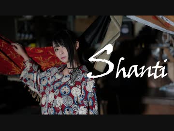 【足太ぺんた】シャンティ　踊ってみた【オリジナル振付】