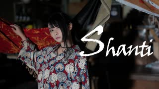【足太ぺんた】シャンティ　踊ってみた【オリジナル振付】