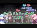 【ポケモン剣盾】葵と茜と氷の道化師 #番外編３【ボイスロイド実況】