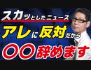 久々にスカッとするニュースです