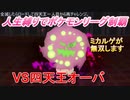 【ポケモンBDSP】人生縛りでシロナ討伐＃３