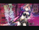 【WLW ver 5.32E】パピール修正3日前【CR21】