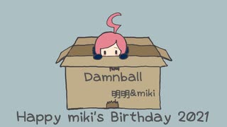 【miki】Damnball【オリジナル曲】