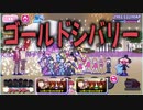 【おそ松さん】へそくりウォーズ "ゴールドシバリー"マジヤバ＆ふつう攻略