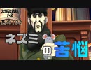 【大逆転裁判 其の103】ネズミのおかげで少しだけ好転しました？【女性実況】