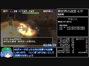 トルネコの大冒険3 異世界の迷宮TA(ポポロ) 2時間39分23秒 part6/7