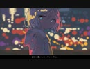 寂しい思いしなくていいのに。 / 色葉カエデ feat.歌愛ユキ