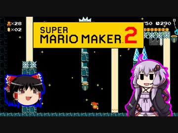 【ゆっくり＆ゆかり】マリオメーカー 2 part16-5